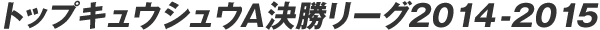 �g�b�v�L���E�V���EA�������[�O