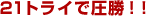 �Q�P�g���C�ň����I�I 