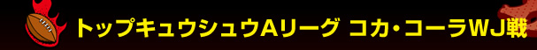 �g�b�v�L���E�V���EA���[�O �R�J�E�R�[��WJ�� 