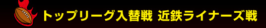 �g�b�v���[�O���֐� �ߓS���C�i�[�Y�� 